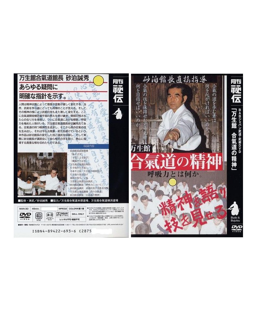 Sunadomari Aikido DVD SUNADOMARI Kanshu espiritu