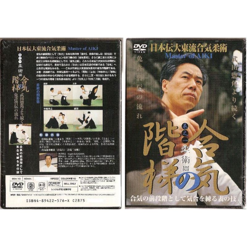 DVD　aiki　jujutsu　SUGASAWA　Kogen　Daito　ryu