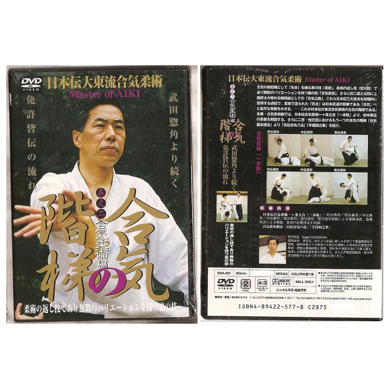 Kogen　DVD　Daitoryu　Aikijujutsu　SUGASAWA