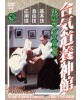 DVD Aikido Yoshinkan Shinoda  Gozo