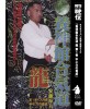 DVD Yoshinkan Aikido Ryu N°1 Ando Tsuguo