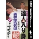 Yoshinkan Aikido Ryu N°2 Ando Tsuguo DVD