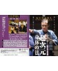 DVD Chojigen no ho Ju-kuroda tetsuzan