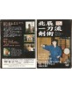 DVD Hokushin itto ryu-KONISHI Shigejiro