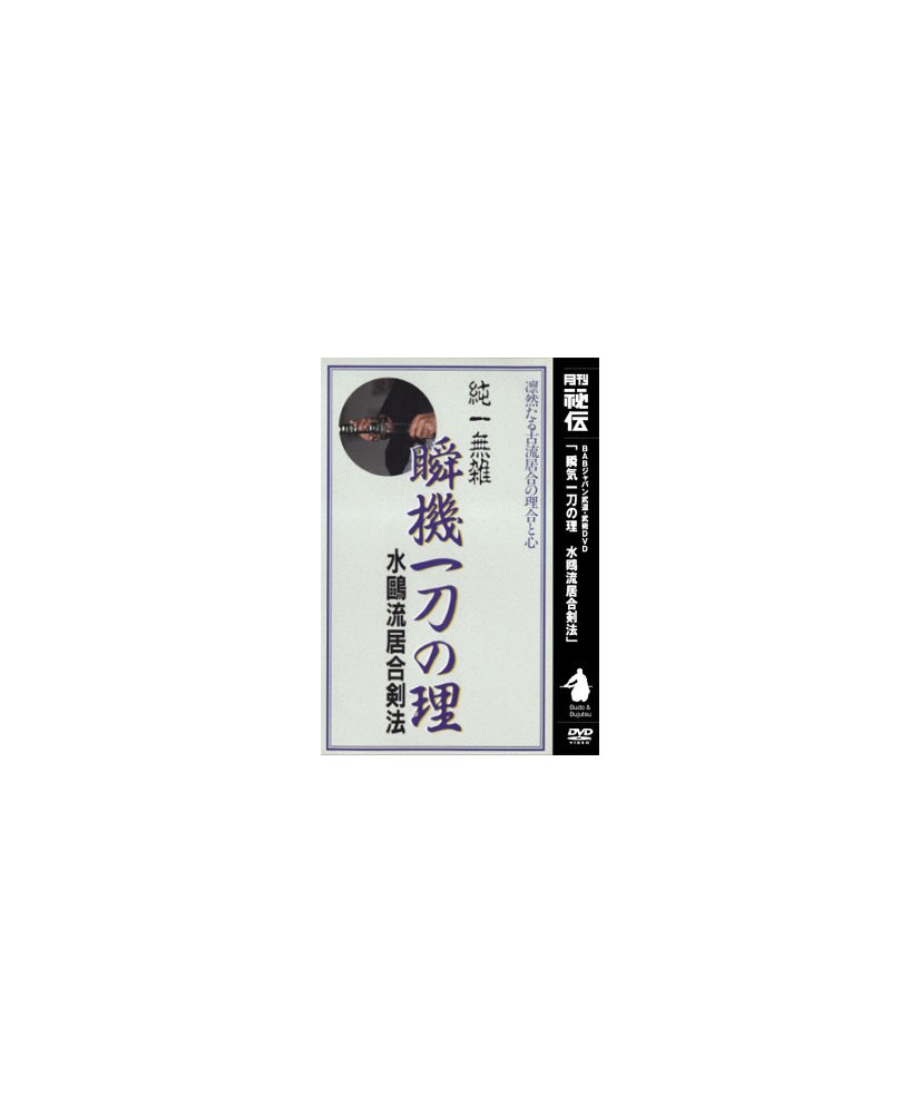 Dvd Suio Ryu Iaido Japanese Kenpo By 15th Soke Katsuse Yoshimitsu Dvd Suio Ryu Iaido Japanese Kenpo By 15th Soke Katsuse Yoshimitsu