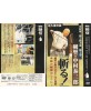 DVD Kiru - NAKAMURA Taizaburo