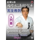 Shotokan karate nyumon hen-KANAZAWA Hirokazu