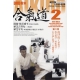 DVD Aikido Kyohon-N°2-aikikai-Kisshomaru Ueshiba