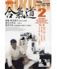 DVD Aikido Kyohon-N°2-aikikai-Kisshomaru Ueshiba