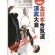 DVD 46eme Aikido Japan Démonstration 