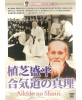 Aikido no Shinri-Arikawa Sadateru