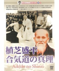 Aikido no Shinri-Arikawa Sadateru