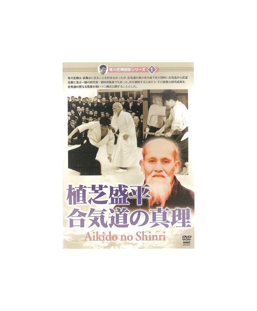 Aikido no Shinri-Arikawa Sadateru