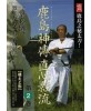 Kashimashinden jikishinkage ryu N°2-IWASA Masaru