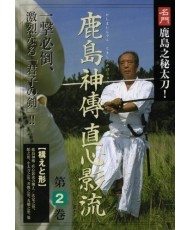 DVD Kashimashinden jikishinkage ryu N°2-IWASA Masaru