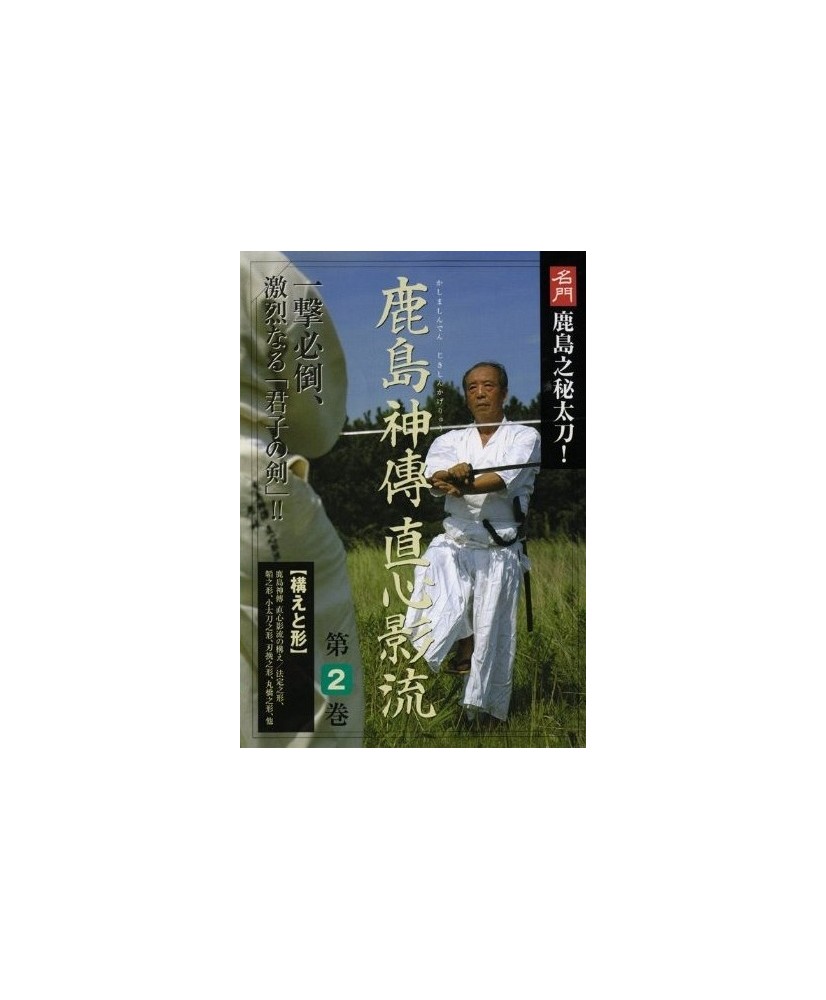 DVD Kashimashinden jikishinkage ryu N°2-IWASA Masaru