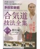 DVD-Aikido giho zenshu N°1-TADA Hiroshi