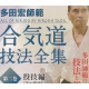 DVD Aikido giho zenshu N°2-TADA Hiroshi