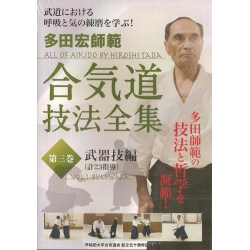 DVD Aikido giho zenshu 3-TADA Hiroshi