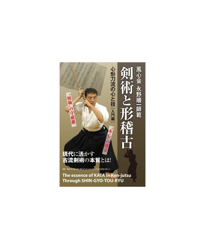 DVD Shingyoto ryu NAGANO Junichi