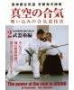 Yoshinnkann aikido shinnku no aiki ando  tsuneo 2