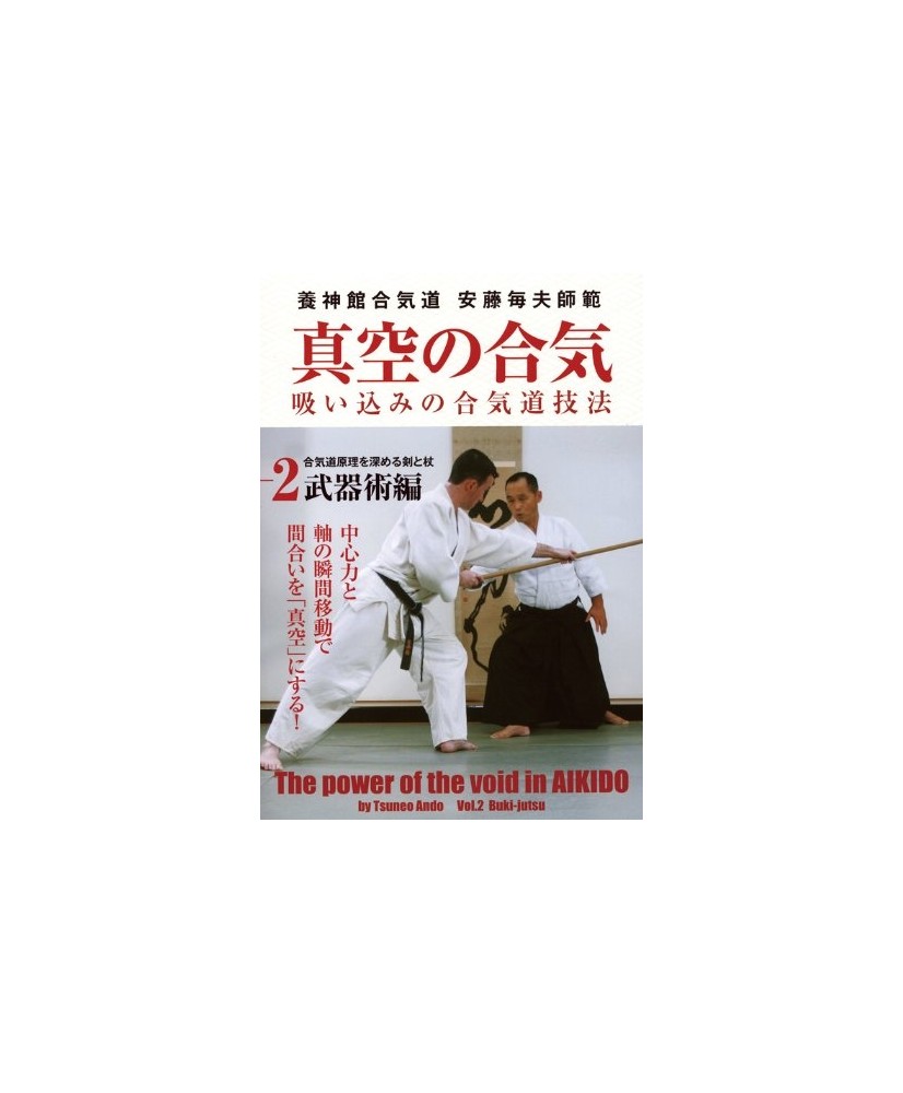 Yoshinnkann aikido shinnku no aiki ando  tsuneo 2