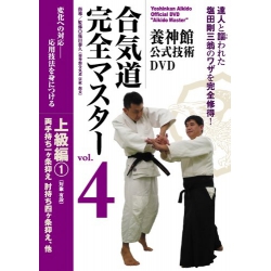 Aikido Master N°4-SHIODA Yasuhisa