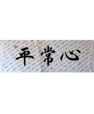 Tenugui-Heijoshin