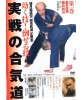 Jissen no Aikido-YOSHIDA Nobumasa