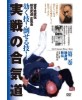 Jissen no Aikido YOSHIDA Nobumasa