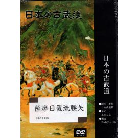 DVD Kyudo Satuma Heki ryu Koshiya 