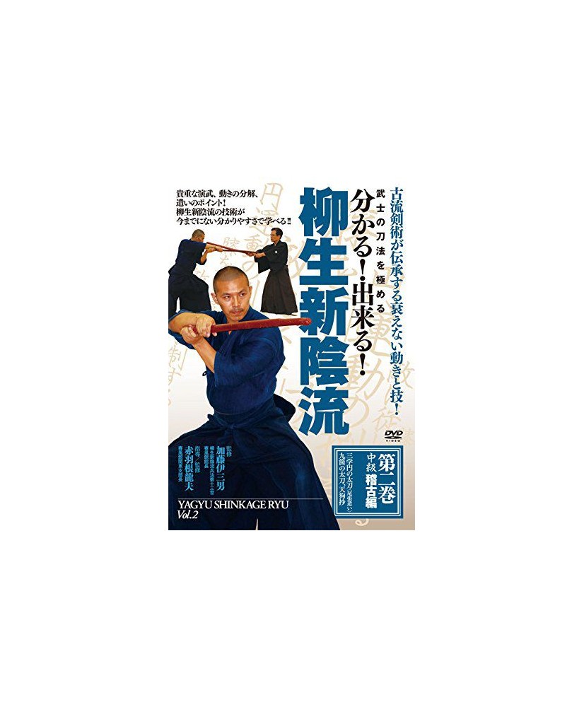 DVD Yagyu shinkage ryu - AKABANE Tatsuo N°2 DVD Yagyu shinkage ryu - AKABANE Tatsuo N°2