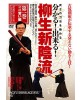 DVD Yagyu shinkage ryu N°1