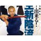 DVD Yagyu shinkage ryu - AKABANE Tatsuo N°2