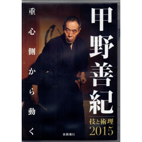 DVD Waza to Jyutsuri 2015-KONO Yoshinori